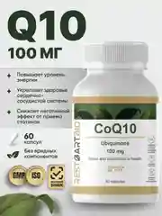 Коэнзим Q10 RestartBio, 60 капсул
