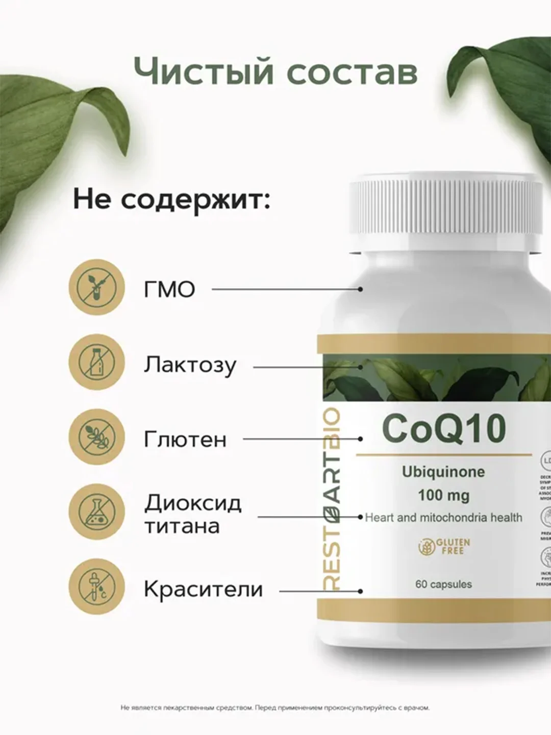Коэнзим Q10 RestartBio, 60 капсул