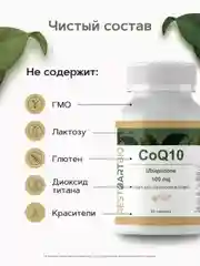 Коэнзим Q10 RestartBio, 60 капсул