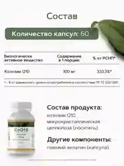 Коэнзим Q10 RestartBio, 60 капсул