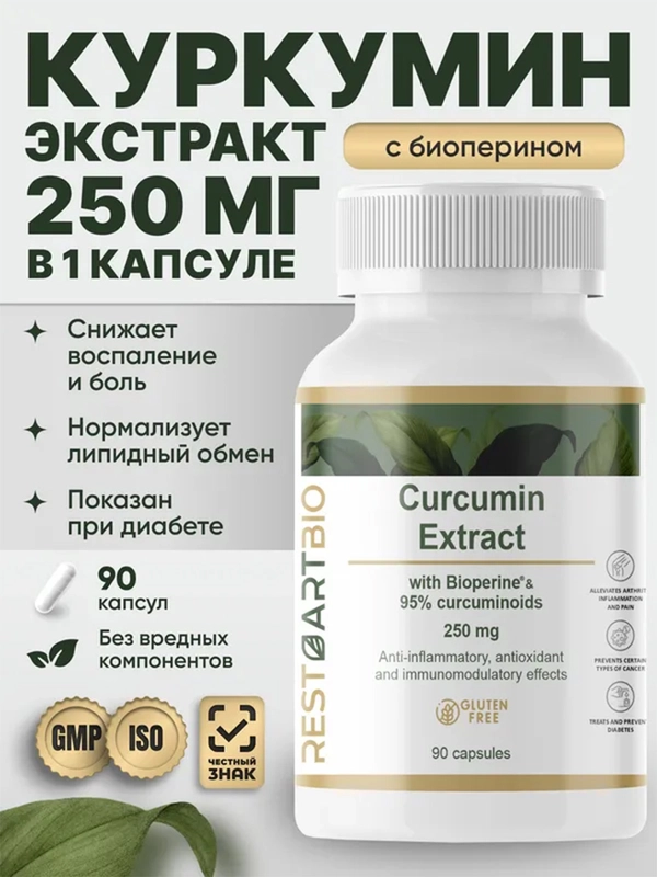 Куркумин c пиперином RestartBio, 250 мг, 90 капсул