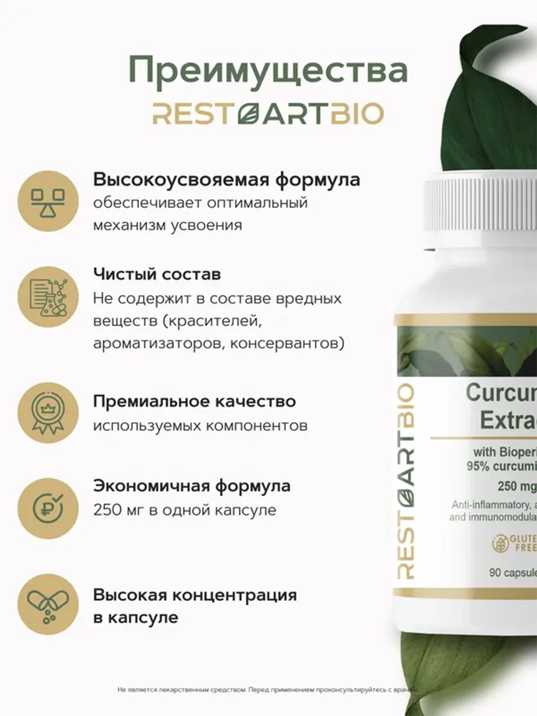 Куркумин c пиперином RestartBio, 250 мг, 90 капсул