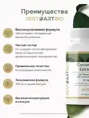 Куркумин c пиперином RestartBio, 250 мг, 90 капсул
