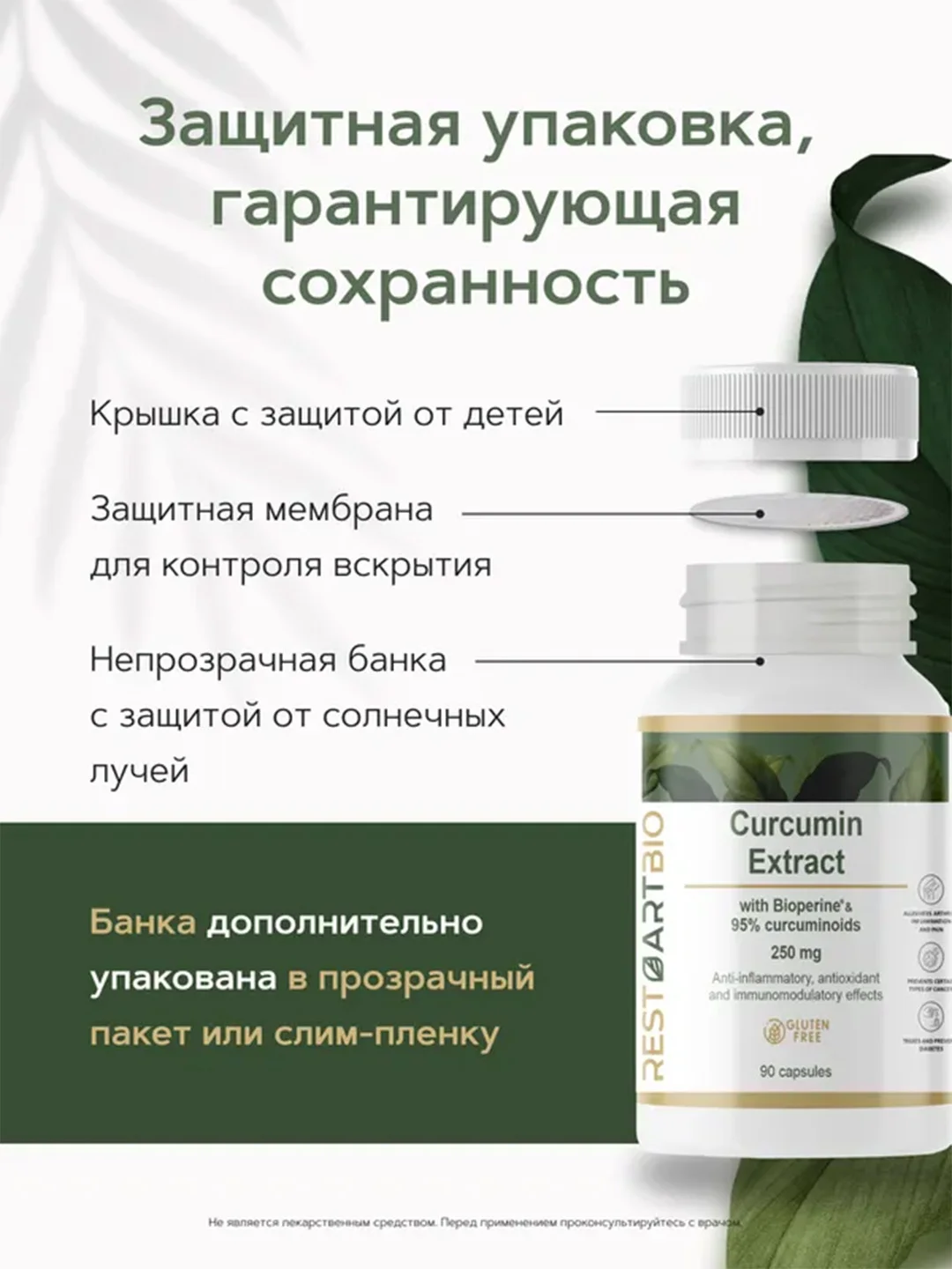 Куркумин c пиперином RestartBio, 250 мг, 90 капсул