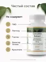 Куркумин c пиперином RestartBio, 250 мг, 90 капсул