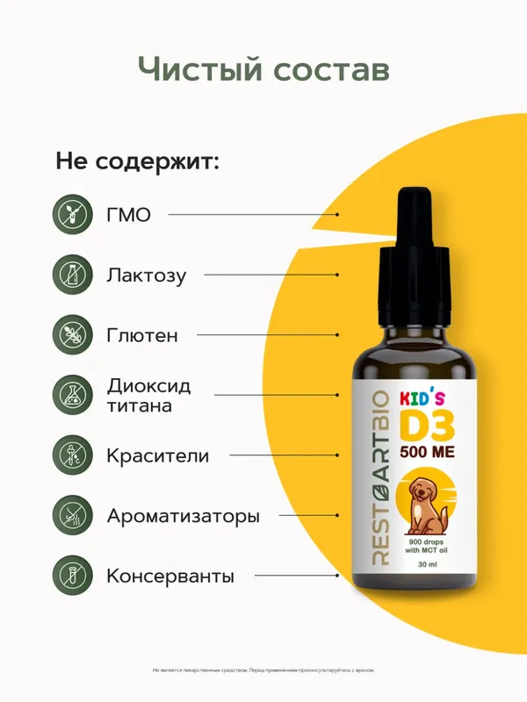 Витамин Д3 500 МЕ RestartBio, детский, жидкий, без вредных компонентов, МСТ масло, 30 мл