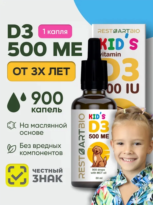 Витамин Д3 500 МЕ RestartBio, детский, жидкий, без вредных компонентов, МСТ масло, 30 мл