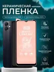 Защитная пленка для Samsung Galaxy A05 / A05S (Самсунг галакси А05 / А05С), матовая