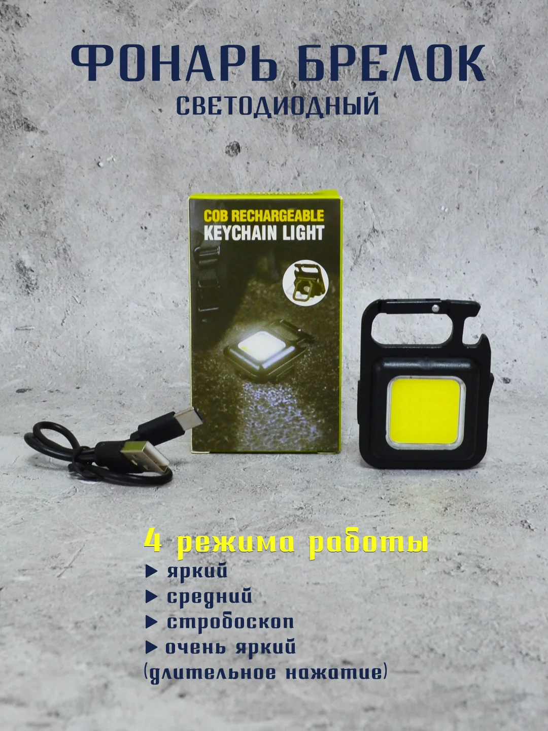 Черный фонарик брелок светодиодный, с магнитом и карабином, фонарь аккумуляторный