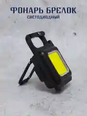 Черный фонарик брелок светодиодный, с магнитом и карабином, фонарь аккумуляторный