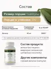 Железо хелат RestartBio Iron Chelate, 40 мг
