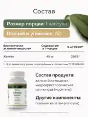 Железо хелат RestartBio Iron Chelate, 40 мг