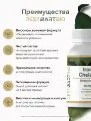 Железо хелат RestartBio Iron Chelate, 40 мг