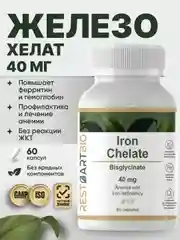 Железо хелат RestartBio Iron Chelate, 40 мг