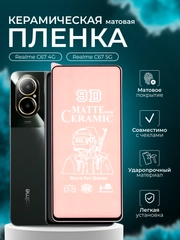 Защитная пленка для Realme C67 4G/5G ( Пленка для Реалми С67 ), матовая