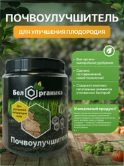 Био органический универсальный, всесезонный почвоулучшитель Бел Органика 1,4Л