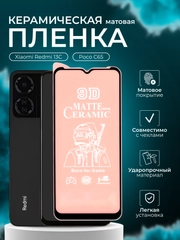 Защитная пленка для Xiaomi Redmi 13C / Poco C65 (Сяоми Редми 13С / Поко С65), матовая