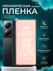 Защитная пленка для Poco M6 Pro  ( Поко М6 Про),матовая