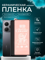 Защитная пленка на Tecno Spark 20 / 20C / Tecno Spark go 2024 (Техно спарк 20 ), матовая