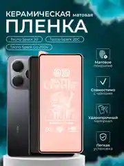 Защитная пленка на Tecno Spark 20 / 20C / Tecno Spark go 2024 (Техно спарк 20 ), матовая