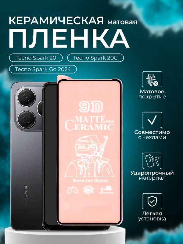 Защитная пленка на Tecno Spark 20 / 20C / Tecno Spark go 2024 (Техно спарк 20 ), матовая