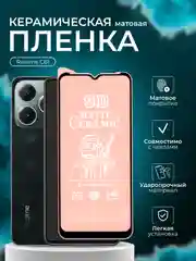 Защитная пленка для Realme C61 (Реалми С61), матовая