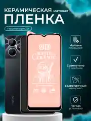 Защитная пленка для Realme Note 50 (Реалми Нот 50), матовая