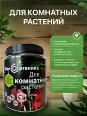 Био органический почвоулучшитель для комнатных растений. Удобрение. 1,4л. Бел Органика