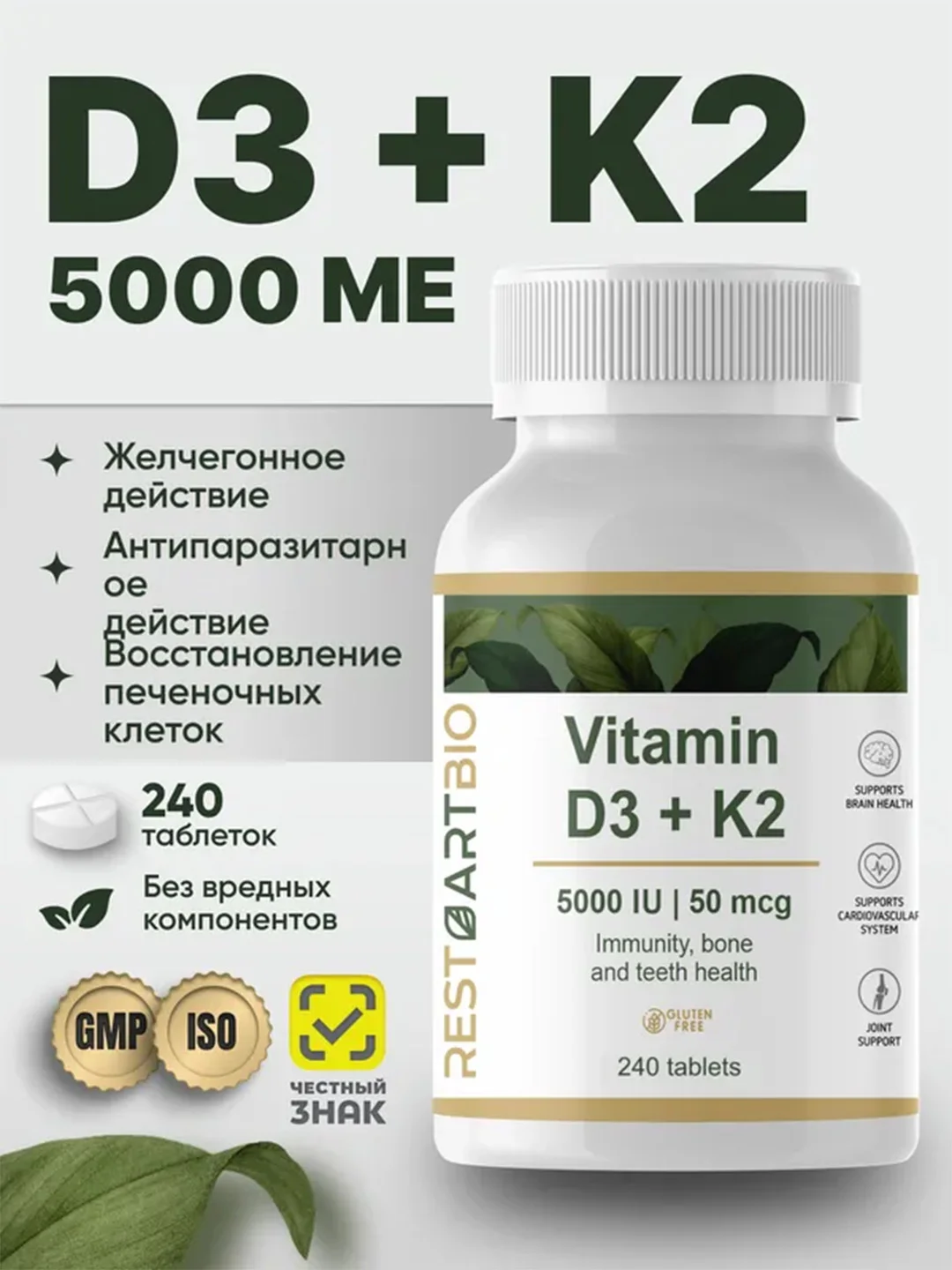 Витамин Д3 5000 ME и K2 50 мкг RestartBio, в таблетках