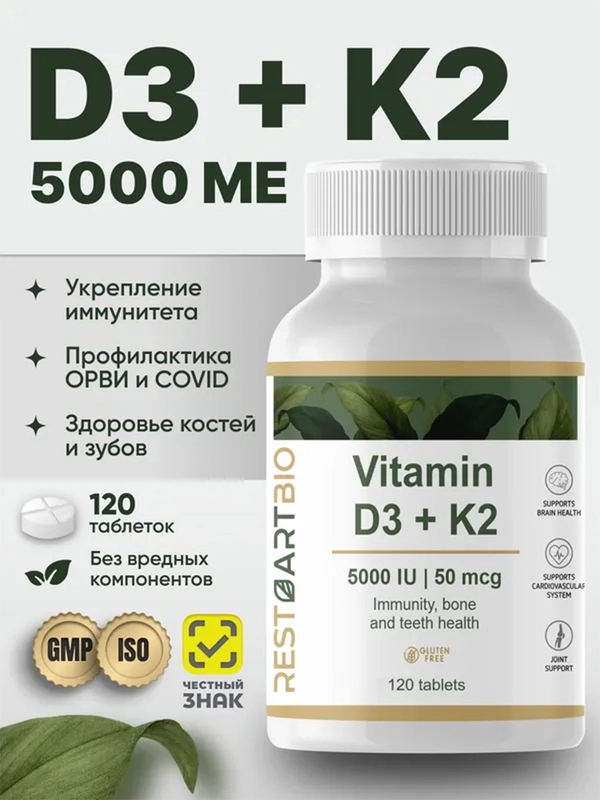 Витамин Д3 5000 ME и K2 50 мкг RestartBio, в таблетках