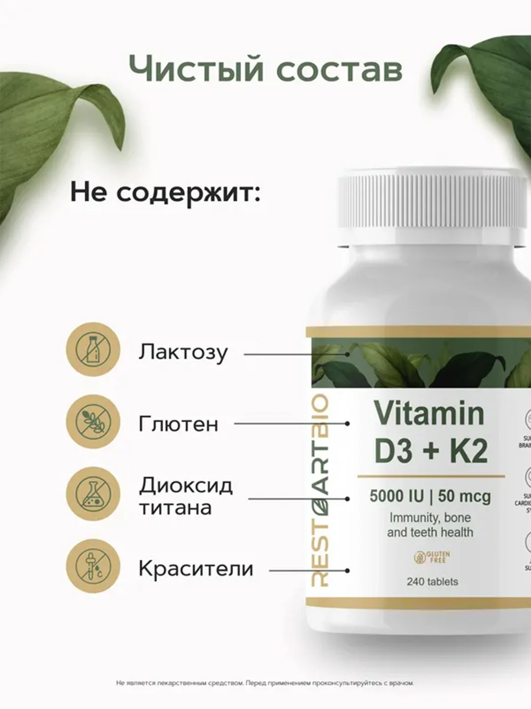 Витамин Д3 5000 ME и K2 50 мкг RestartBio, в таблетках