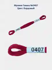 Мулине №0301-0420 нитки для вышивания Гамма Gamma, 100% хлопок