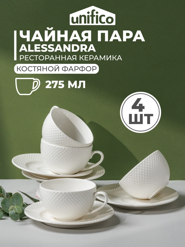 Чайная пара UNIFICO Alessandra кружка и блюдце, 16 см, набор 4 шт