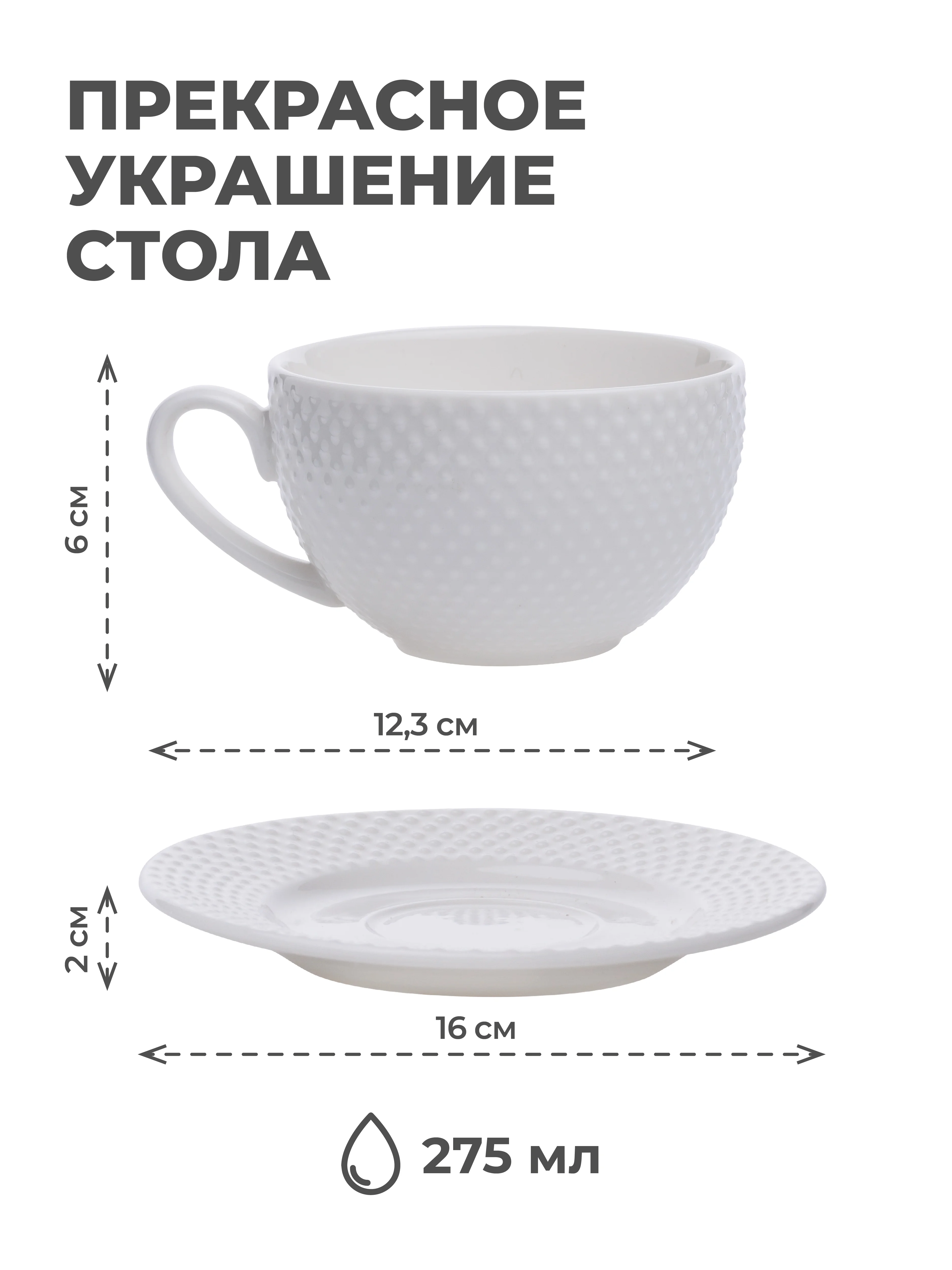 Чайная пара UNIFICO Alessandra кружка и блюдце, 16 см, набор 4 шт