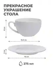Чайная пара UNIFICO Alessandra кружка и блюдце, 16 см, набор 4 шт