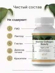 Коллаген морской RestartBio Beauty, I, II и III типа, 60 капсул