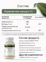 Коллаген морской RestartBio Beauty, I, II и III типа, 60 капсул