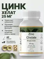 Цинк хелат RestartBio, 25 мг, в капсулах