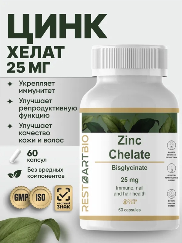 Цинк хелат RestartBio, 25 мг, в капсулах