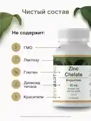 Цинк хелат RestartBio, 25 мг, в капсулах
