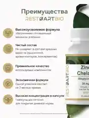 Цинк хелат RestartBio, 25 мг, в капсулах