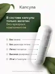 Цинк хелат RestartBio, 25 мг, в капсулах