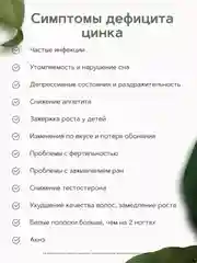 Цинк хелат RestartBio, 25 мг, в капсулах