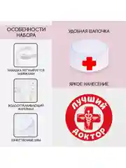 Игровой набор накидка-жилет и колпак детский костюм профессии Доктор больница, врач