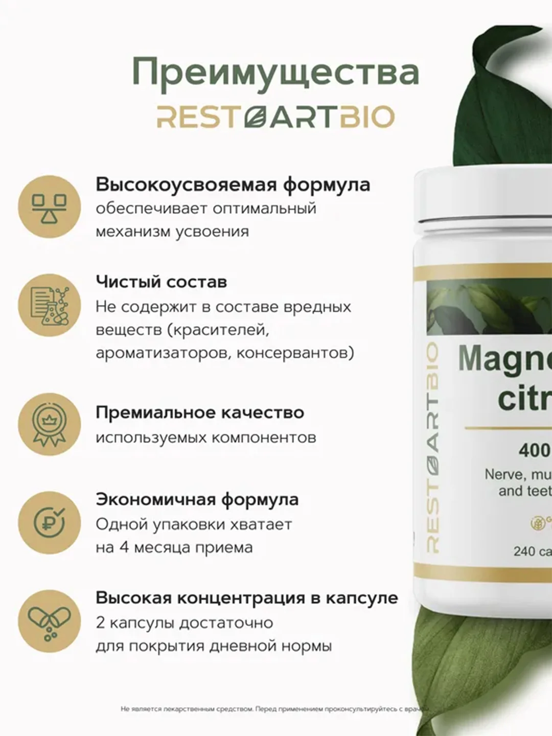 Магний цитрат RESTARTBIO, 400 мг, в капсулах