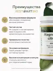 Магний цитрат RESTARTBIO, 400 мг, в капсулах