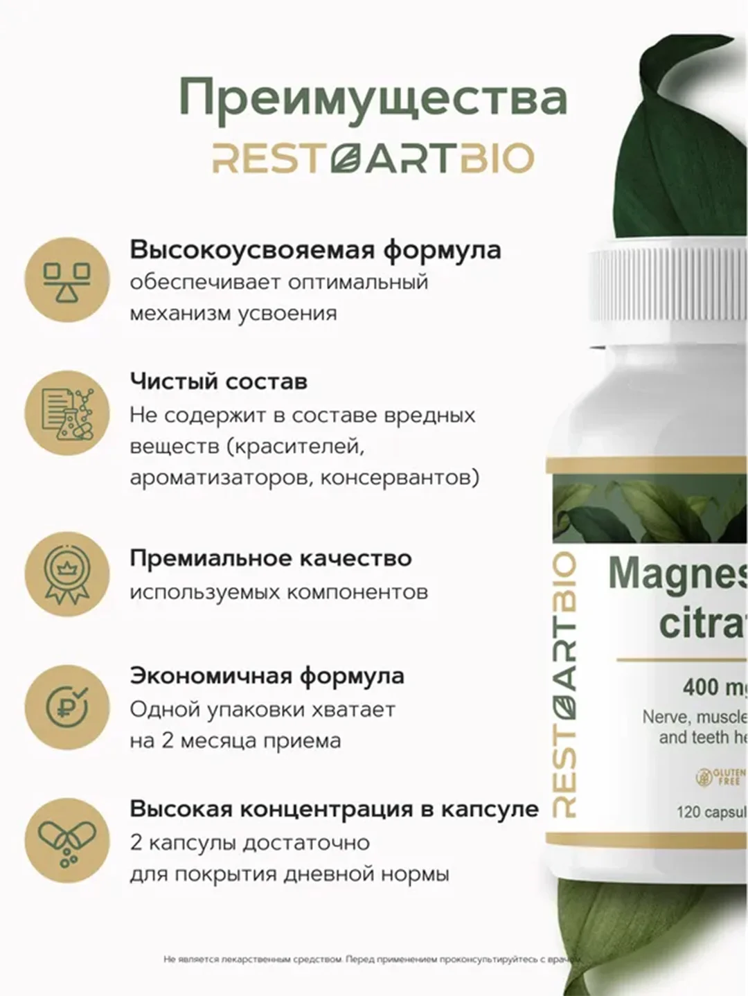 Магний цитрат RESTARTBIO, 400 мг, в капсулах