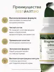 Магний цитрат RESTARTBIO, 400 мг, в капсулах