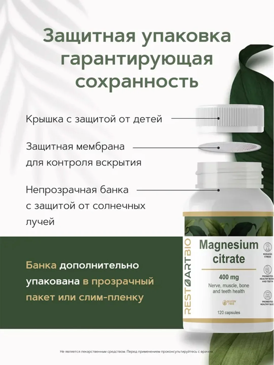 Магний цитрат RESTARTBIO, 400 мг, в капсулах