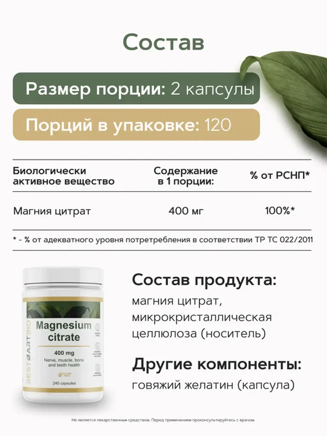 Магний цитрат RESTARTBIO, 400 мг, в капсулах